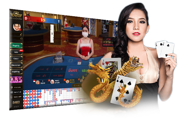 เสือมังกรออนไลน์